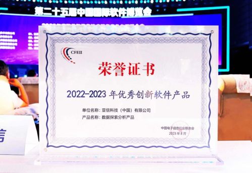 亞信科技榮登2023年度軟件和信息技術服務競爭力百強企業榜，技術服務引領行業創新