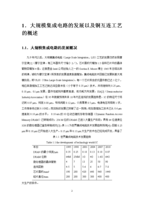 集成電路設計領域文獻綜述 技術演進、前沿挑戰與未來展望