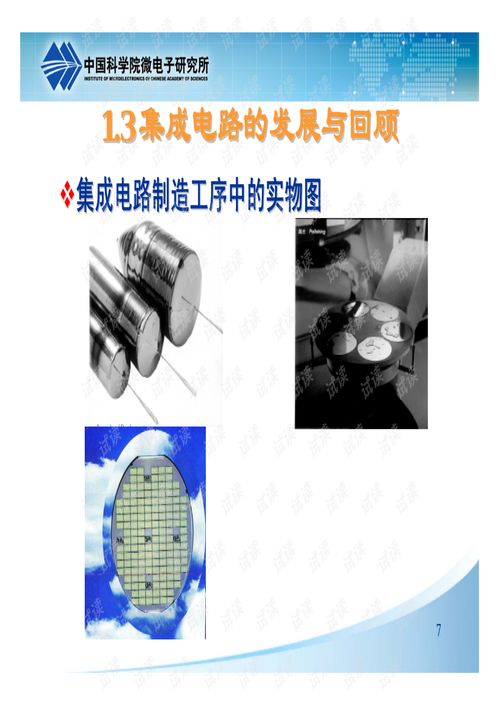 中國科學院研究生數字集成電路設計講義 集成電路設計的核心要素與實踐